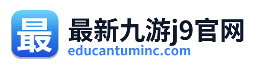 最新九游j9官网